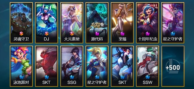 英雄联盟（LOL）3终极 3神话 3臻彩 91限定 51传说 513皮肤 68炫彩 164英雄