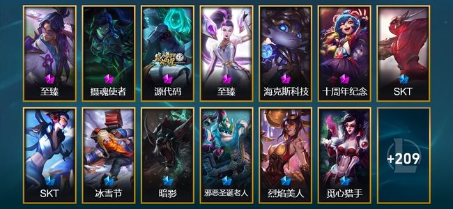 英雄联盟（LOL）6神话 1臻彩 39限定 29传说 222皮肤 41炫彩 171英雄 翡翠