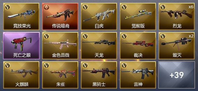 穿越火线（CF）1传说武器 2炫金武器 56V武器 3V角色 25皮肤 可排位 传奇