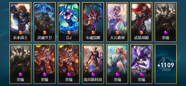 英雄联盟（LOL）6终极 44神话 34臻彩 238限定 99传说 1122皮肤 713炫彩 172英雄 翡翠