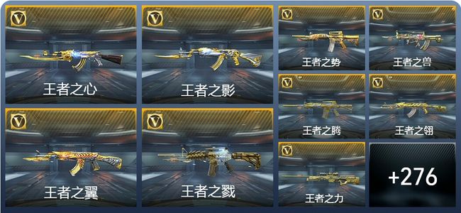 穿越火线：枪战王者V10 43王者武器 322英雄武器 7英雄角色 808万化 大师SS