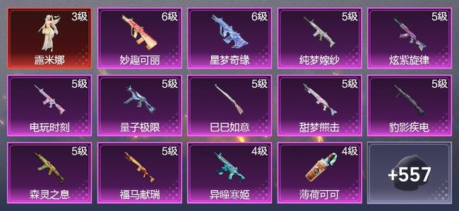 和平精英4载具 17升级枪 12粉装 10尾迹 225套装 10,7180热力 17印记 皇冠