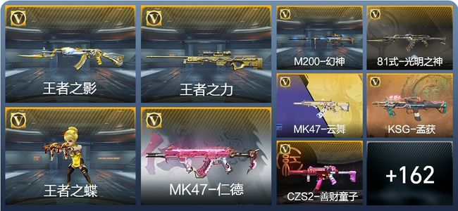 穿越火线：枪战王者V5 10王者武器 171英雄武器 3英雄角色 229万化 专家S