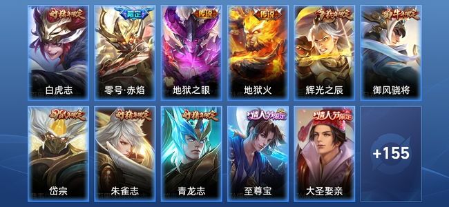 王者荣耀V7 4传说 43史诗 166皮肤 荣耀王者