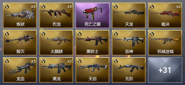 穿越火线（CF）2王者武器 4炫金武器 36V武器 2V角色 15皮肤 可排位 新锐