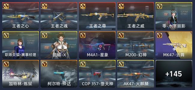 穿越火线：枪战王者V6 4王者 156英雄武器 3英雄角色 112万化 新锐