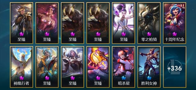 英雄联盟（LOL）11神话 7臻彩 49限定 43传说 349皮肤 228炫彩 172英雄
