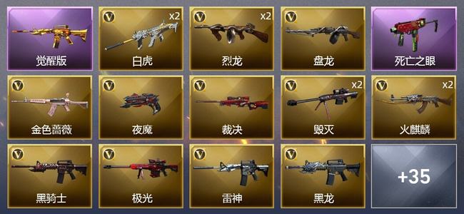 穿越火线（CF）1王者武器 50V武器 15皮肤 可排位 新锐