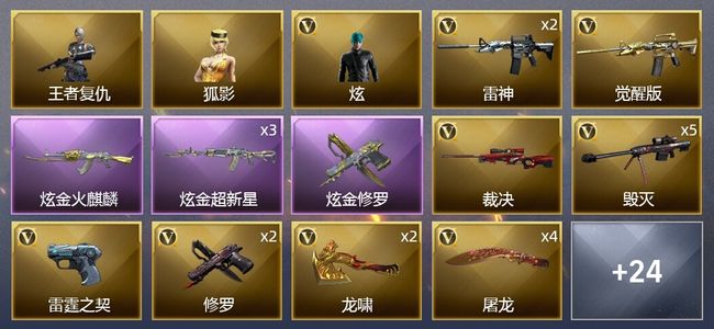 穿越火线（CF）3炫金武器 59V武器 1V角色 7皮肤 可排位