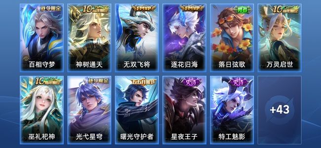 王者荣耀V4 3传说 19史诗 54皮肤 永恒钻石III