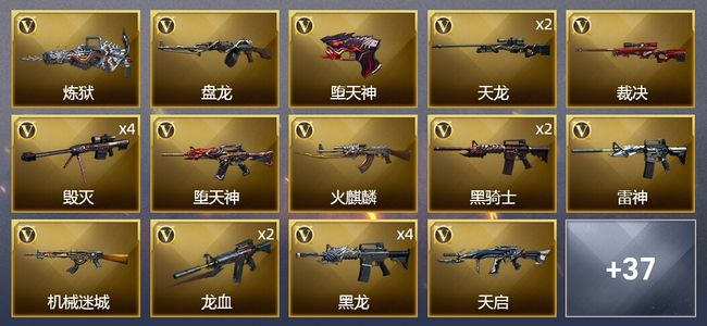 穿越火线（CF）4王者武器 2炫金武器 74V武器 1V角色 12皮肤 可排位 新锐