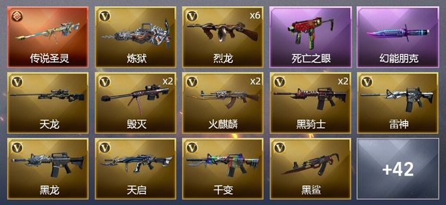 穿越火线（CF）1传说武器 3王者武器 3炫金武器 55V武器 2V角色 22皮肤 可排位 新锐