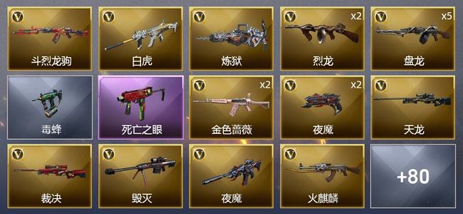 穿越火线（CF）5王者武器 3炫金武器 90V武器 5V角色 30皮肤 可排位 新锐