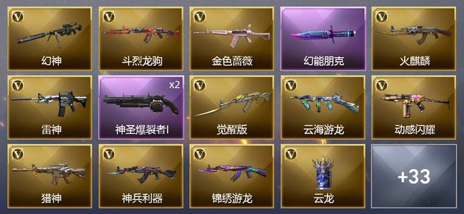 穿越火线（CF）37V武器 9皮肤 可排位 枪王