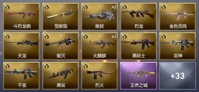 穿越火线（CF）3王者武器 1炫金武器 46V武器 2V角色 9皮肤 可排位 传奇