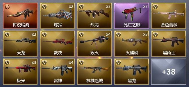 穿越火线（CF）1传说武器 7王者武器 1炫金武器 57V武器 2V角色 21皮肤 可排位 专家