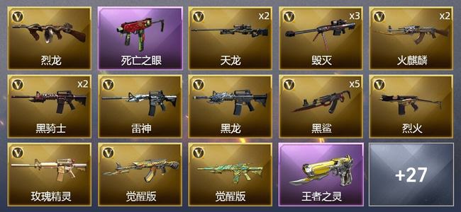 穿越火线（CF）3王者武器 47V武器 1V角色 11皮肤 可排位 大师