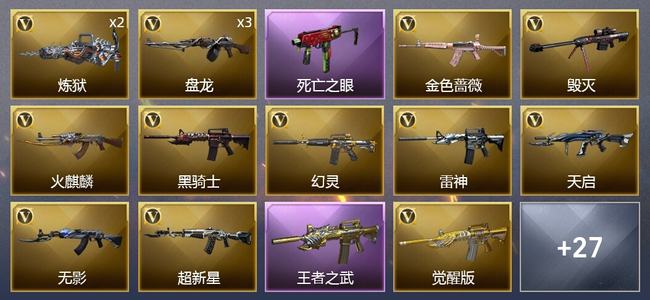 穿越火线（CF）2王者武器 1炫金武器 37V武器 1V角色 9皮肤 可排位 传奇