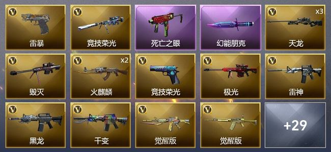 穿越火线（CF）1炫金武器 52V武器 2V角色 30皮肤 可排位 专家
