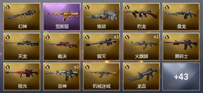穿越火线（CF）6王者武器 6炫金武器 46V武器 3V角色 15皮肤 可排位 新锐