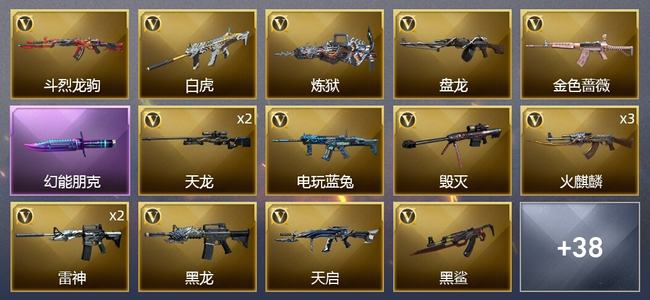 穿越火线（CF）2王者武器 1炫金武器 54V武器 1V角色 18皮肤 可排位 新锐