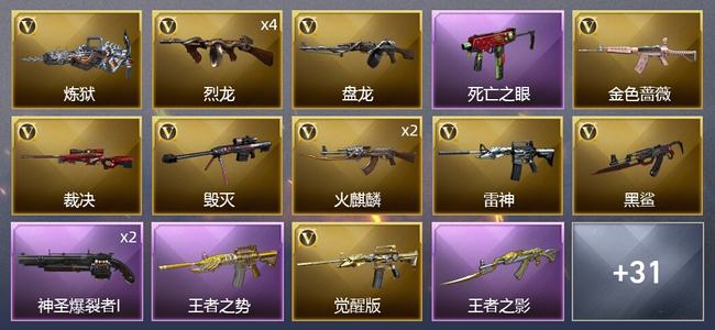 穿越火线（CF）2王者武器 2炫金武器 55V武器 1V角色 15皮肤 可排位 新锐