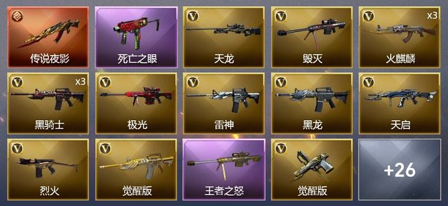 穿越火线（CF）1传说武器 2王者武器 1炫金武器 39V武器 1V角色 14皮肤 可排位 新锐