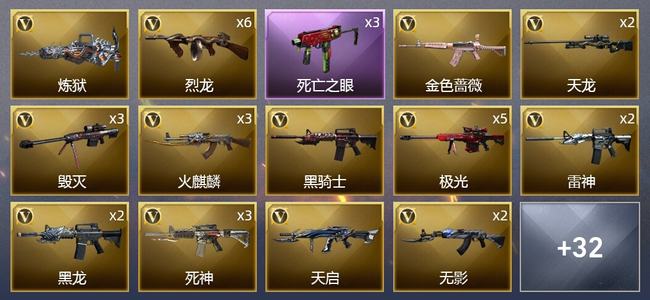 穿越火线（CF）6王者武器 3炫金武器 53V武器 2V角色 22皮肤 可排位 宗师