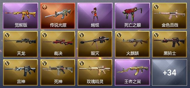 穿越火线（CF）1传说武器 2王者武器 1炫金武器 39V武器 1V角色 13皮肤 可排位 传奇