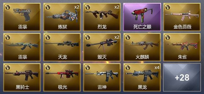 穿越火线（CF）1王者武器 1炫金武器 59V武器 2V角色 11皮肤 可排位 新锐
