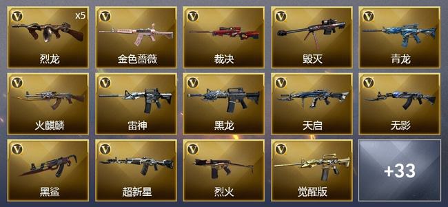 穿越火线（CF）1王者武器 2炫金武器 55V武器 3V角色 19皮肤 可排位