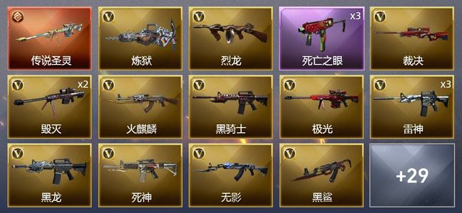 穿越火线（CF）1传说武器 5王者武器 1炫金武器 36V武器 1V角色 11皮肤 可排位 新锐