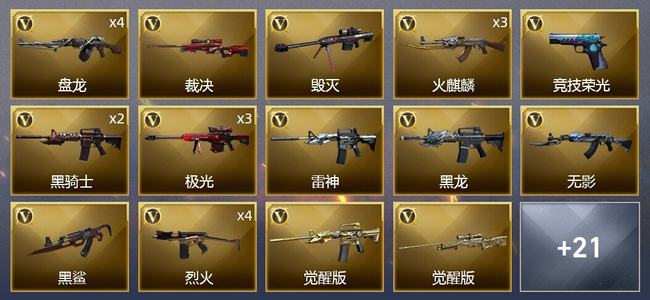穿越火线（CF）1王者武器 2炫金武器 53V武器 2V角色 15皮肤 可排位 传奇