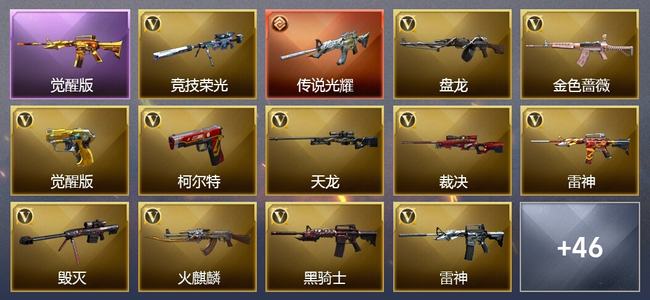 穿越火线（CF）1传说武器 6王者武器 2炫金武器 59V武器 1V角色 14皮肤 可排位 新锐