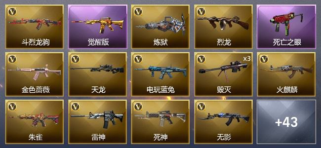 穿越火线（CF）1王者武器 56V武器 2V角色 28皮肤 可排位 宗师