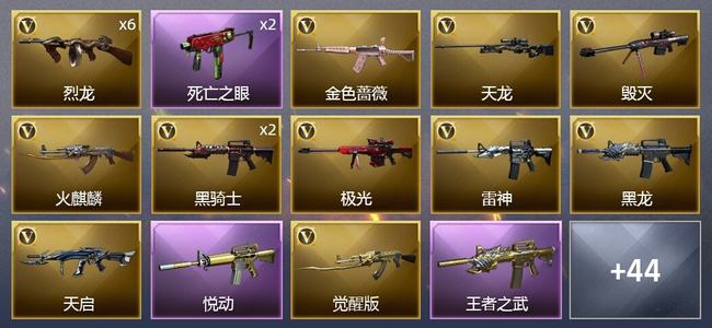穿越火线（CF）5王者武器 52V武器 3V角色 20皮肤 可排位 传奇