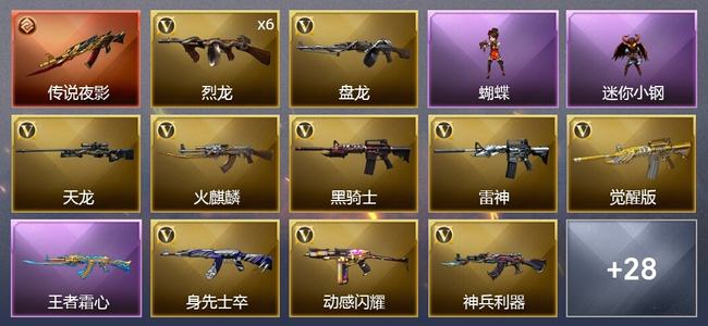 穿越火线（CF）1传说武器 1王者武器 35V武器 1V角色 7皮肤 可排位 新锐