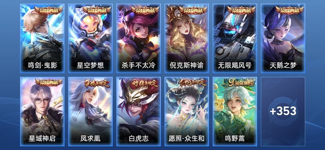 王者荣耀V10 7典藏 30传说 105史诗 364皮肤 至尊星耀I