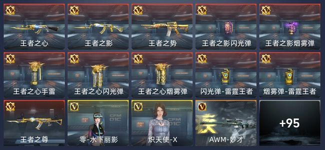 穿越火线：枪战王者V5 11王者 123英雄武器 2英雄角色 143万化 枪王