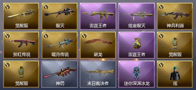 穿越火线（CF）2王者武器 1炫金武器 8V武器 1V角色 1皮肤 可排位 宗师