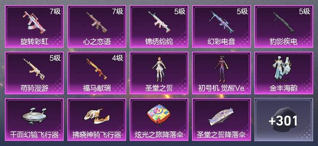 和平精英7升级枪 3粉装 3尾迹 178枪皮 131套装 56834热力 10印记 星钻