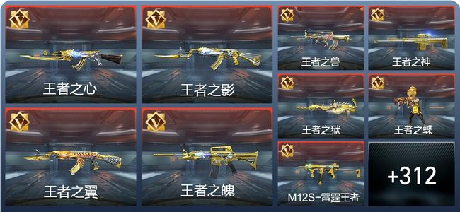 穿越火线：枪战王者V7 31王者 370英雄武器 7英雄角色 544万化 枪圣SSS