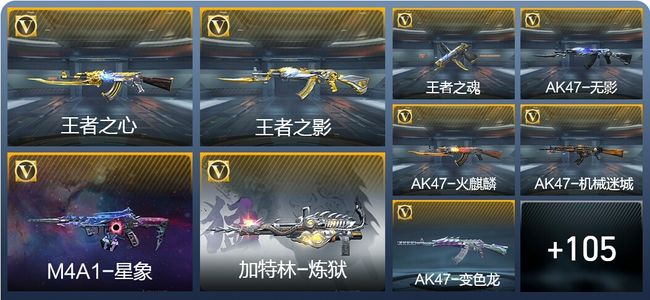 穿越火线：枪战王者V6 5王者武器 120英雄武器 167万化 枪皇