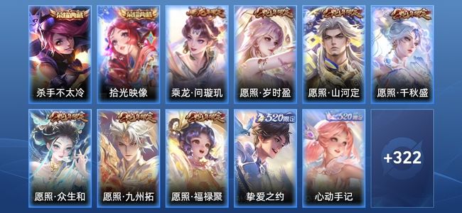 王者荣耀V8 2典藏 24传说 86史诗 334皮肤 尊贵铂金IV