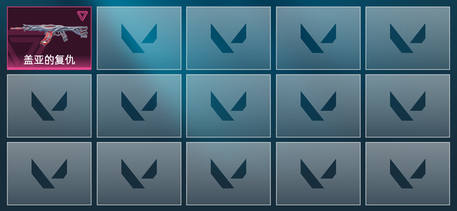 无畏契约1紫皮 1皮肤 1290皮肤总价值 45已用源晶