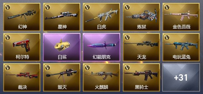 穿越火线（CF）3王者武器 1炫金武器 46V武器 27皮肤 不可排位 新锐