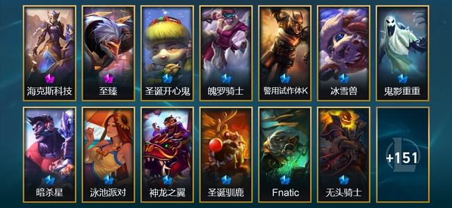 英雄联盟（LOL）2神话 2臻彩 16限定 26传说 164皮肤 7炫彩 163英雄 黄铜