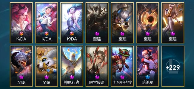 英雄联盟（LOL）3终极 9神话 10臻彩 20限定 28传说 242皮肤 78炫彩 172英雄