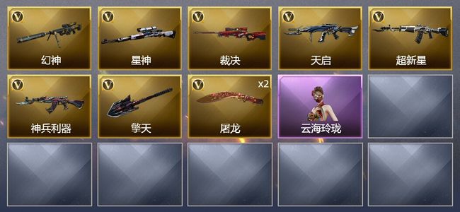 穿越火线（CF）9V武器 5皮肤 可排位 传奇