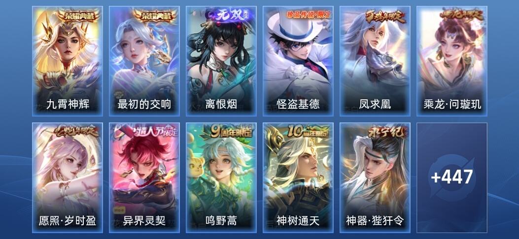 王者荣耀V9 2典藏 1无双 33传说 141史诗 460皮肤 最强王者